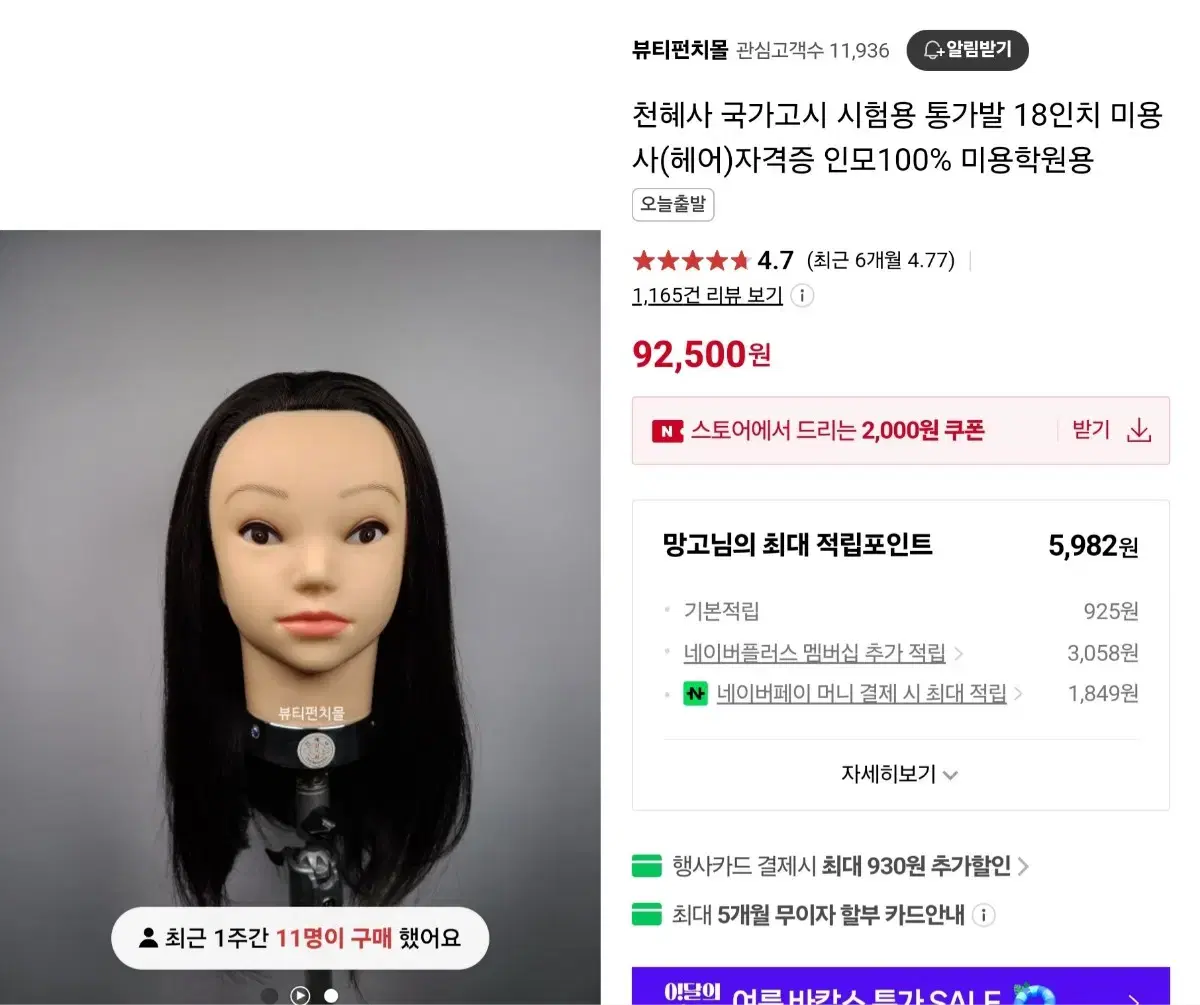 [미사용] 비너스 통가발 연습용 미용 가발 천혜사 마타하리 (종류 여러가